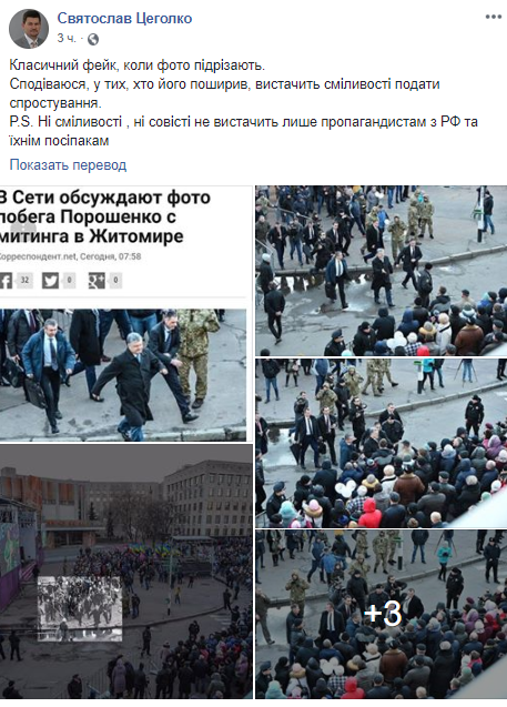 Святослав Цеголко подчеркнул, что Петр Порошенко не убегал с митинга в Житомире Святослав Цеголко подчеркнул, что Петр Порошенко не убегал с митинга в Житомире