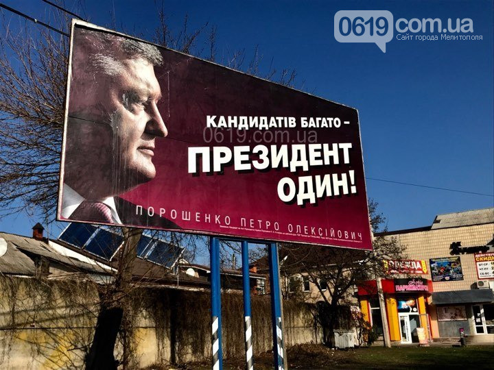 На Запорожье портрет Петра Порошенко на борде забросали яйцами На Запорожье портрет Петра Порошенко на борде забросали яйцами
