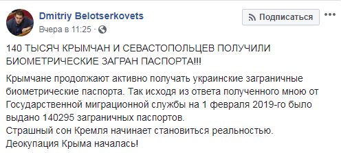 "Реализуется страшный сон Кремля": нардеп привел наглядное доказательство деоккупации Крыма