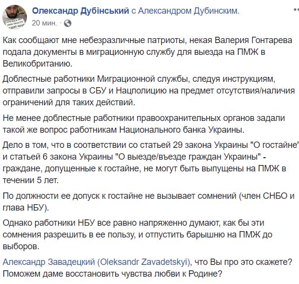 Гонтарева подала документы на ПМЖ в Великобританию -  журналист