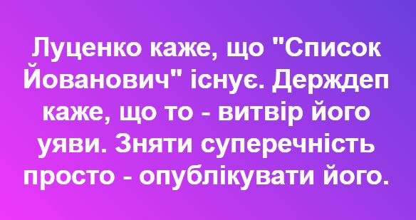 "Список х*рни, которую надо говорить": соцсети вспузырились сарказмом из-за "списка Йованович"