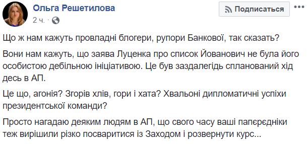 "Список х*рни, которую надо говорить": соцсети вспузырились сарказмом из-за "списка Йованович"