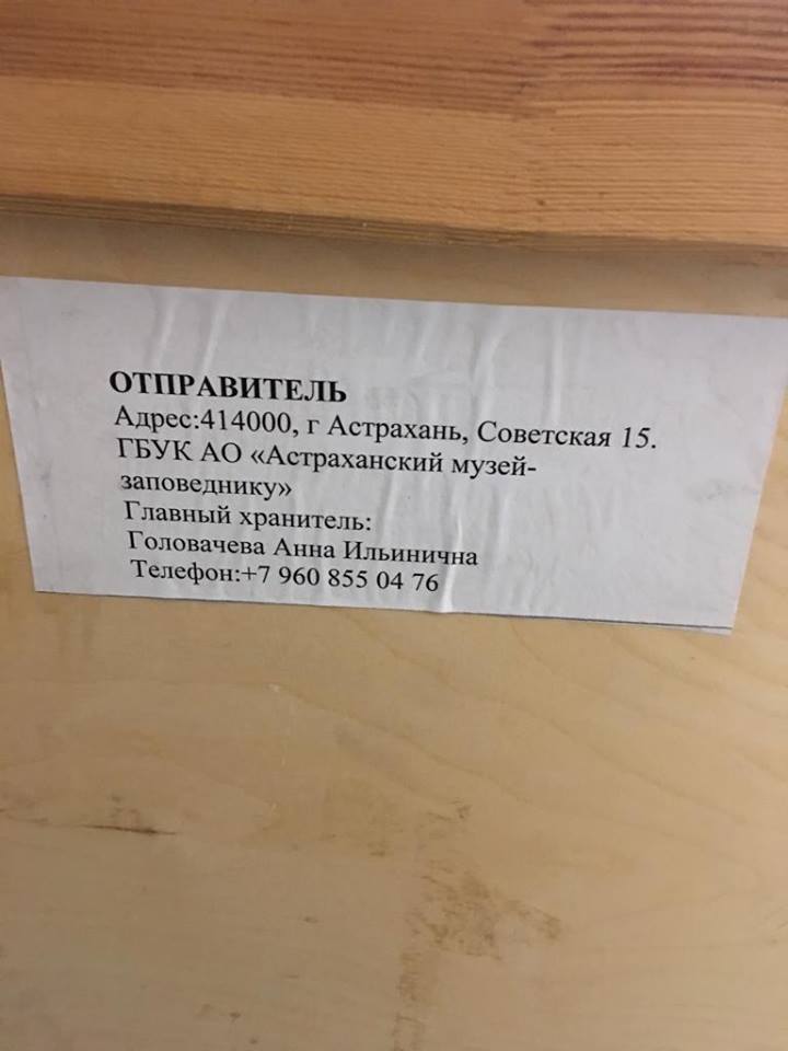 Экспонаты из Крыма в России Экспонаты из Крыма в России