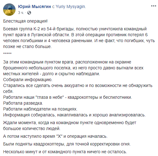 Волонтер сообщил, что на Луганщине уничтожен вражеский командный пункт, 6 убитых Волонтер сообщил, что на Луганщине уничтожен вражеский командный пункт, 6 убитых