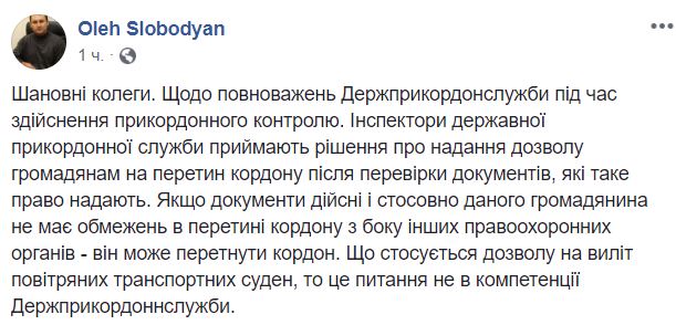 Пограничники рассказали, почему выпустили в Москву Бойко и Медведчука