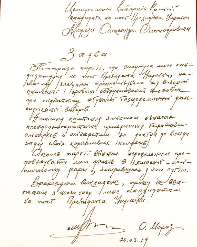 Александр Мороз объявил о снятии своей кандидатуры из-за фальсификаций Александр Мороз объявил о снятии своей кандидатуры из-за фальсификаций