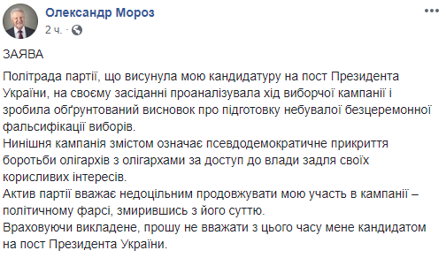 Александр Мороз объявил о снятии своей кандидатуры из-за фальсификаций