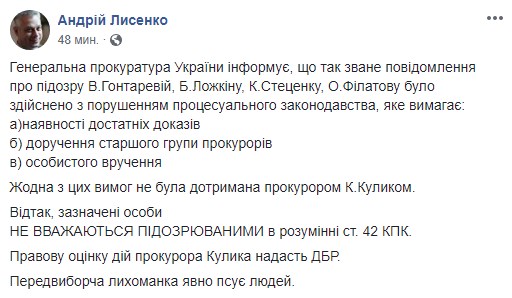 Луценко озвучил подробности подозрений чиновникам по делу Курченко