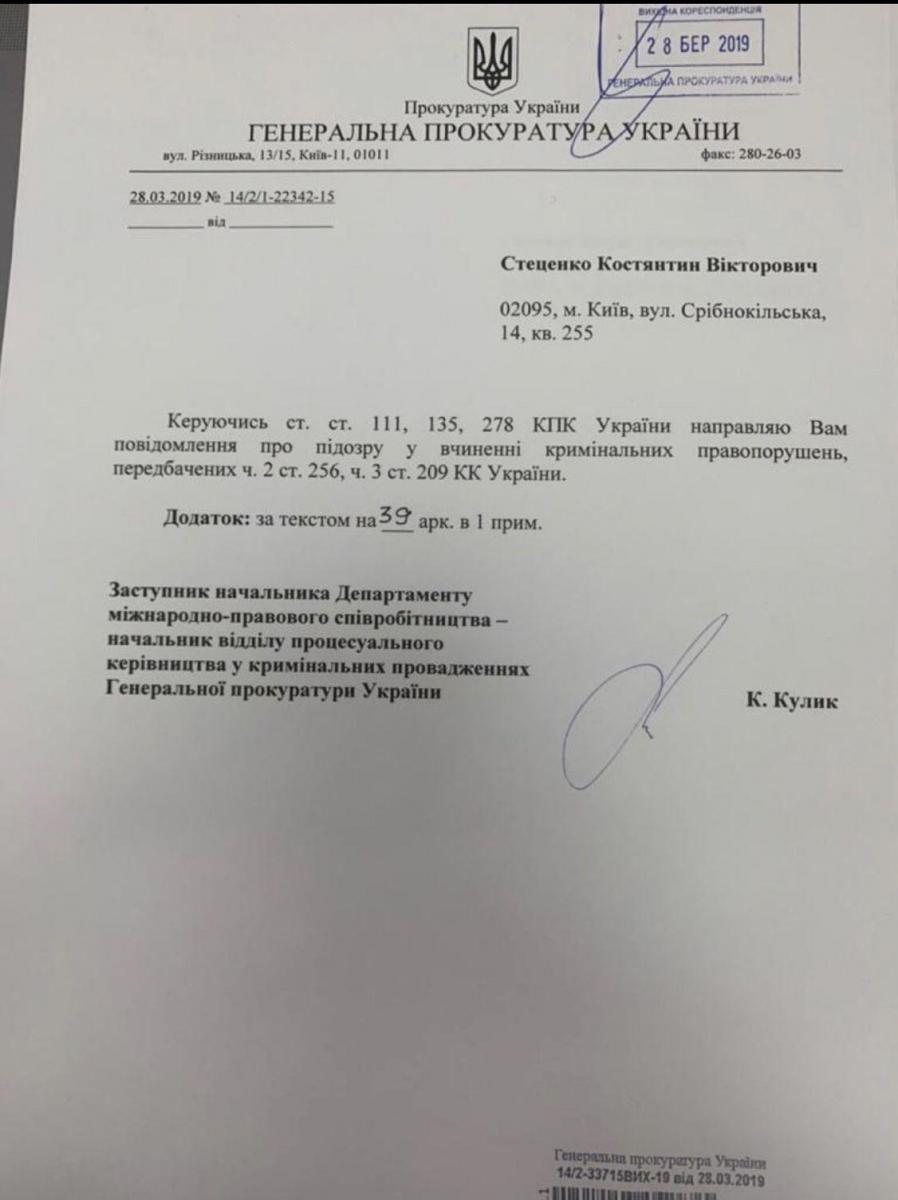 Подозрения окружению Порошенко в отмывании денег Курченко