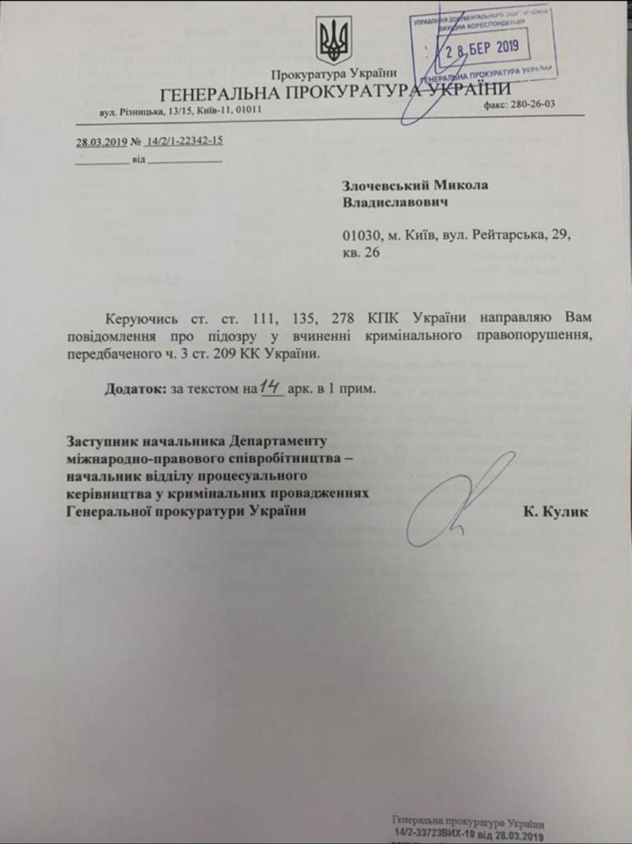 Подозрения окружению Порошенко в отмывании денег Курченко