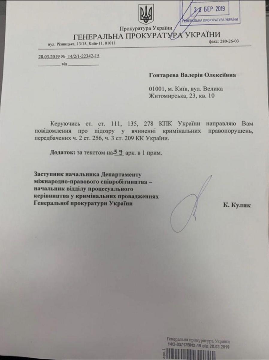 Подозрения окружению Порошенко в отмывании денег Курченко