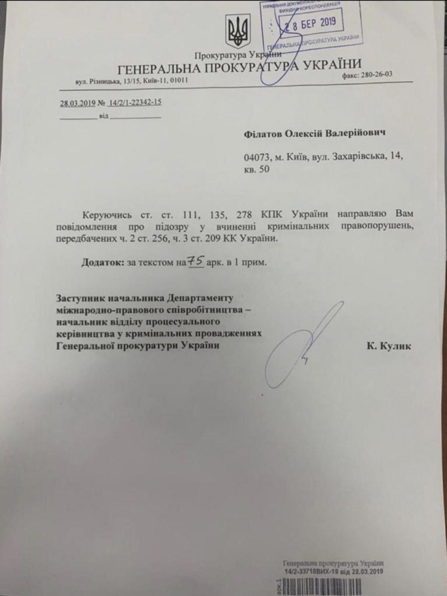 Подозрения окружению Порошенко в отмывании денег Курченко