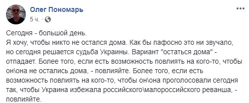 Выборы президента Украины 2019: лента соцсетей (обновляется)