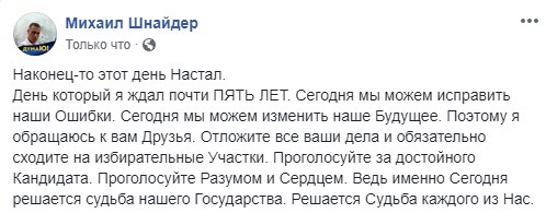 Выборы президента Украины 2019: лента соцсетей (обновляется)