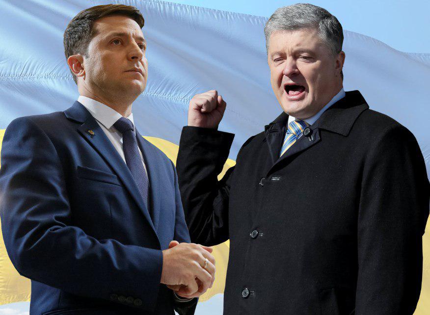 Порошенко, Зеленский