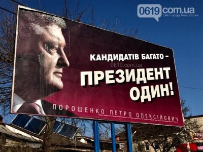 В Мелитополе "лицо" Порошенко забросали яйцами, опубликованы фото