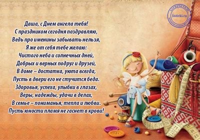 День ангела Дарьи 2019 – поздравления и открытки