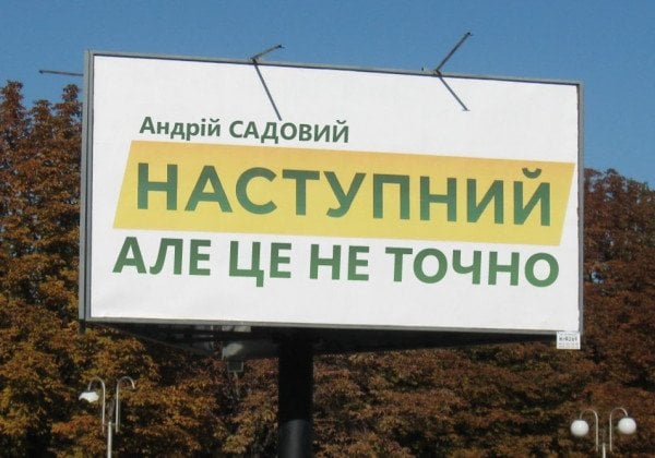 "Исусик был с усиками": в Сети потроллили отказ Садового от участия в президентских выборах