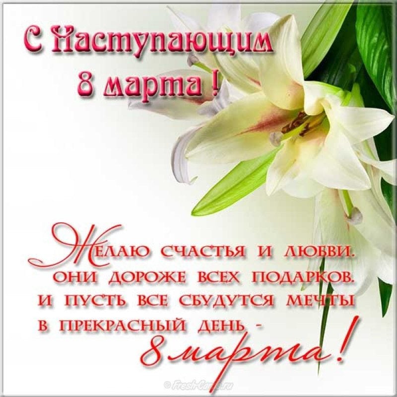 Открытки с 8 марта