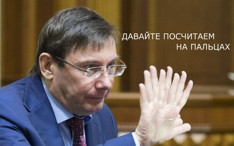 Юрий Луценко – фотожабы