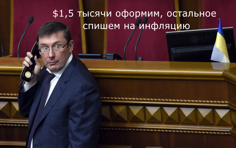 Юрий Луценко – фотожабы