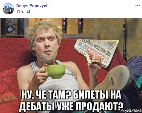 Facebook/Денис Попович