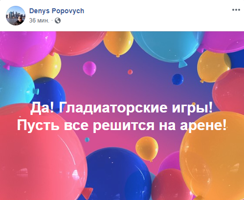 Facebook/Денис Попович