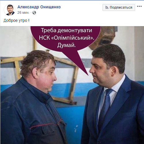 Facebook/Александр Онищенко