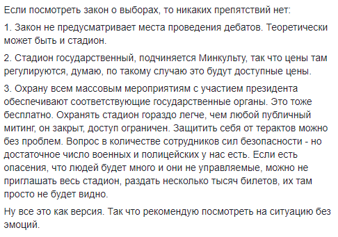 Ключевые подробности возможных стадионных дебатов Владимира Зеленского и Петра Порошенко Ключевые подробности возможных стадионных дебатов Владимира Зеленского и Петра Порошенко