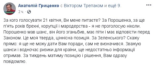 Гриценко заявил, что определился со своим отношением к Порошенко Гриценко заявил, что определился со своим отношением к Порошенко