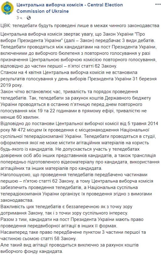 ЦИК в резком тоне вынес вердикт по поводу дебатов Порошенко и Зеленского на Олимпийском
