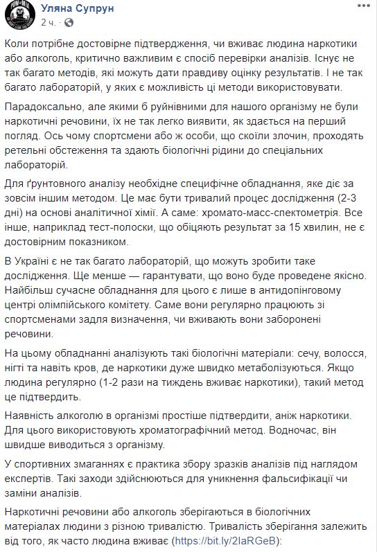 "Все очень непросто": Супрун сказала, где и как положено проводить анализы на алкоголь и наркотики