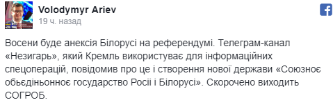 Аннексия Беларуси: Нардеп от БПП раскрыл коварные планы Кремля Аннексия Беларуси: Нардеп от БПП раскрыл коварные планы Кремля