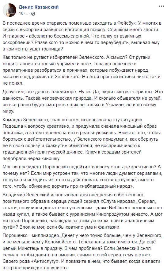 Журналист объяснил, как именно Зеленский смог обыграть Порошенко