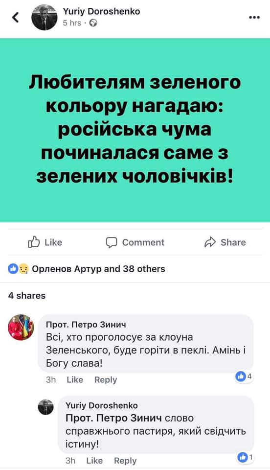 Священник УПЦ КП пригрозил адом избирателям Зеленского Священник УПЦ КП пригрозил адом избирателям Зеленского