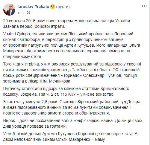 В Днепре убийце полицейских Пугачеву огласили приговор В Днепре убийце полицейских Пугачеву огласили приговор