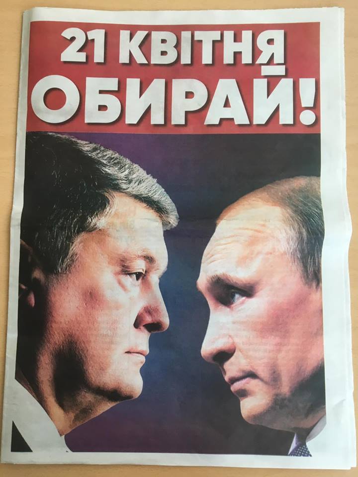 Путин, Порошенко, газета Путин, Порошенко, газета