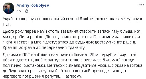 Коболев заявил, что Украина начала готовиться к прекращению транзита Коболев заявил, что Украина начала готовиться к прекращению транзита