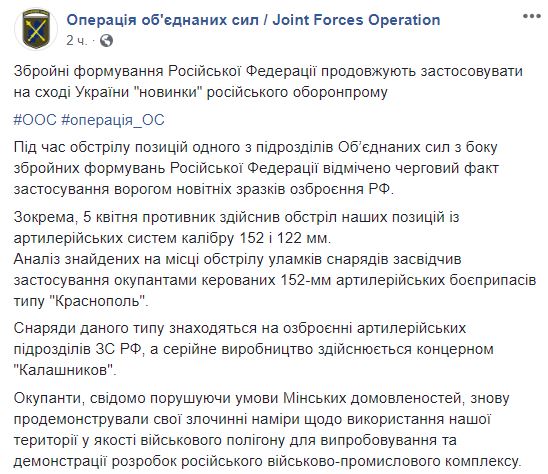 Боевики "спалились" на использовании новейшего российского оружия на Донбассе: опубликованы фото