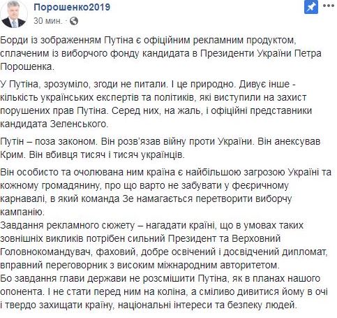 "Не рассмешить и не встать на колени": у Порошенко прокомментировали скандальные борды с Путиным