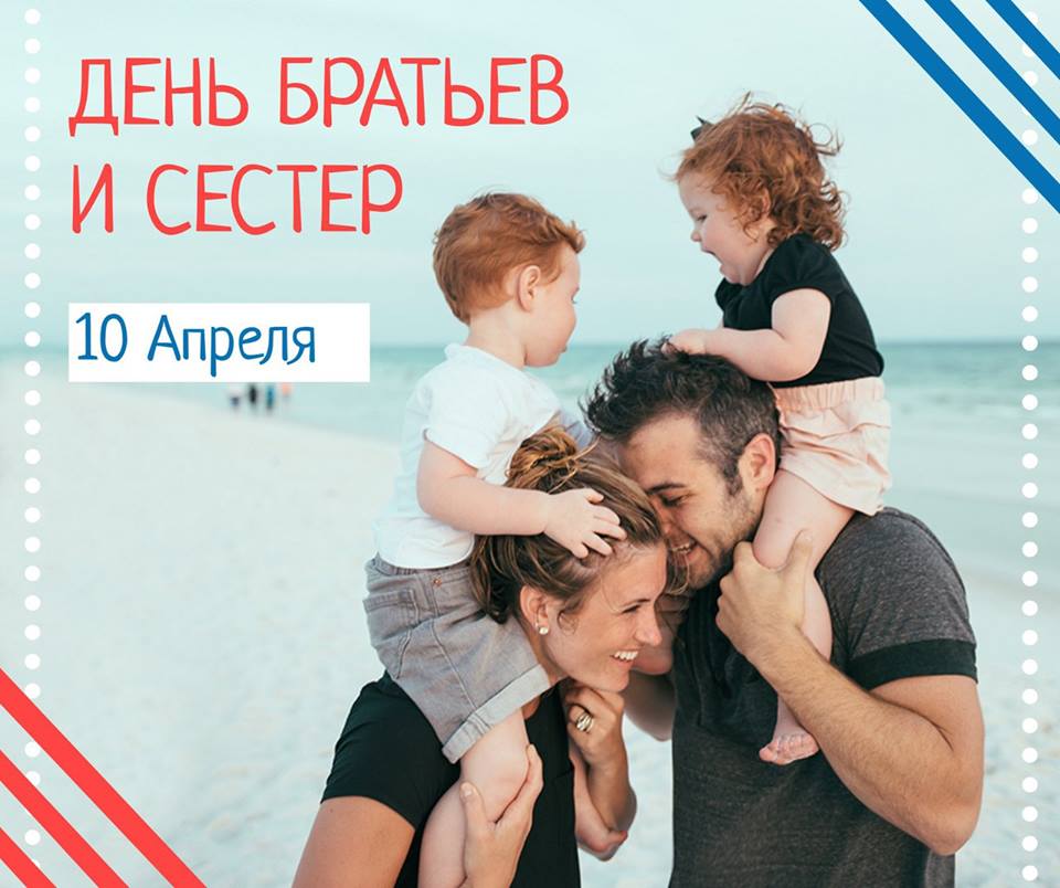 День братьев и сестер – открытки и картинки
