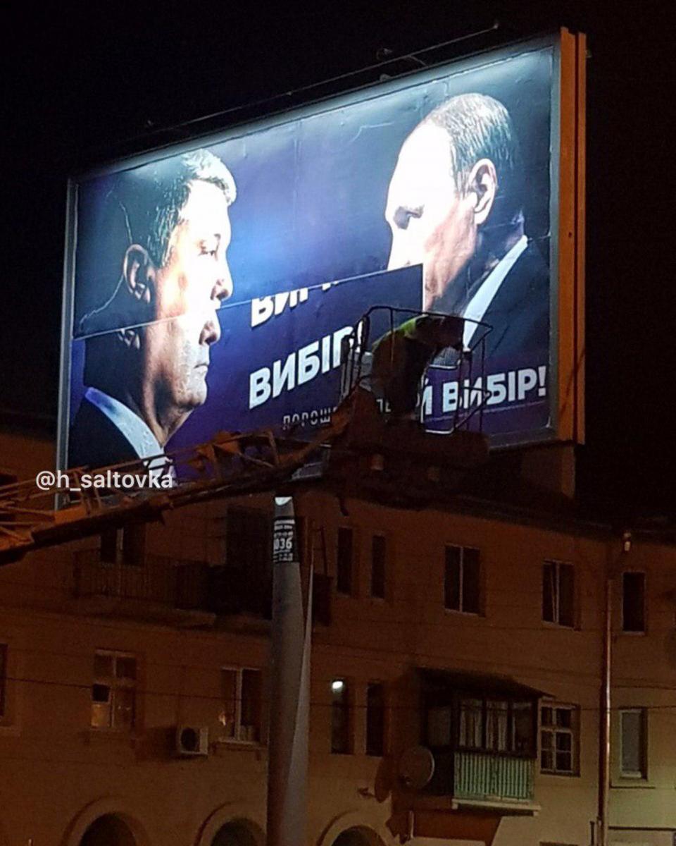 Скандальные борды Петра Порошенко изменили