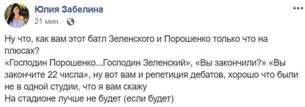 Порошенко с Зеленским в прямом эфире устроили перепалку и кинули друг другу вызовы на дебаты