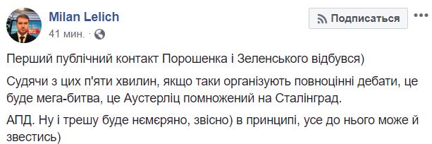 Порошенко с Зеленским в прямом эфире устроили перепалку и кинули друг другу вызовы на дебаты