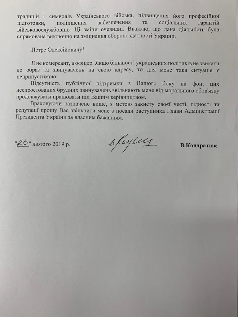 Валерий Кондратюк написал заявление об отставке
