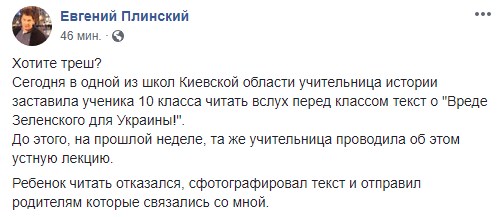 В школе Киева учительница заставляла учеников читать лекции "о вреде Зеленского" В школе Киева учительница заставляла учеников читать лекции "о вреде Зеленского"