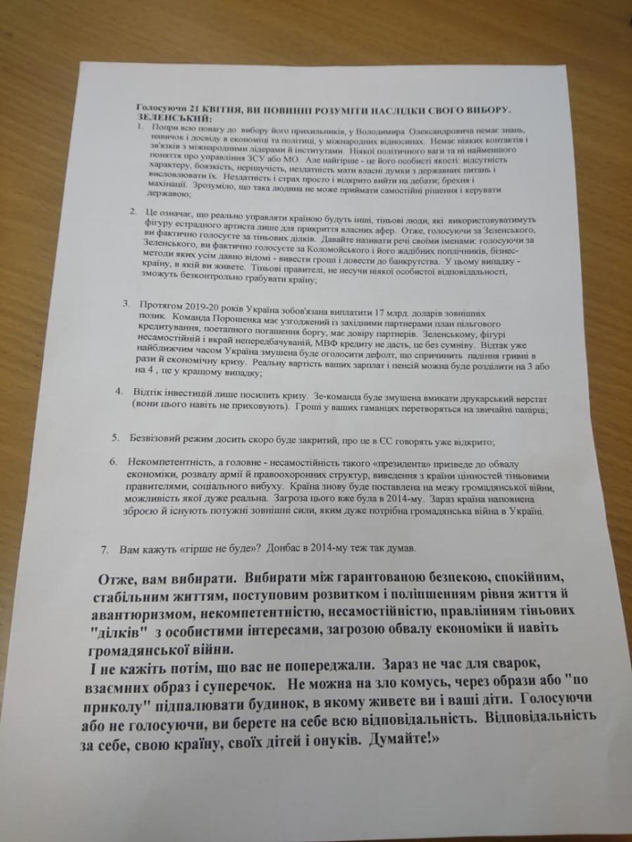 В школе Киева учительница заставляла учеников читать лекции "о вреде Зеленского"
