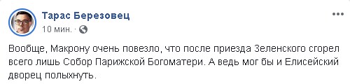 "Позор": посол Франции шокирована шуткой сторонника Порошенко о пожаре в Нотр-Дам