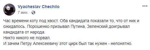 "Перебранка истеричной бабки-инсулинщицы с наглым подростком": соцсети о дебатах Зеленского и Порошенко "Перебранка истеричной бабки-инсулинщицы с наглым подростком": соцсети о дебатах Зеленского и Порошенко