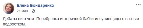 "Перебранка истеричной бабки-инсулинщицы с наглым подростком": соцсети о дебатах Зеленского и Порошенко "Перебранка истеричной бабки-инсулинщицы с наглым подростком": соцсети о дебатах Зеленского и Порошенко